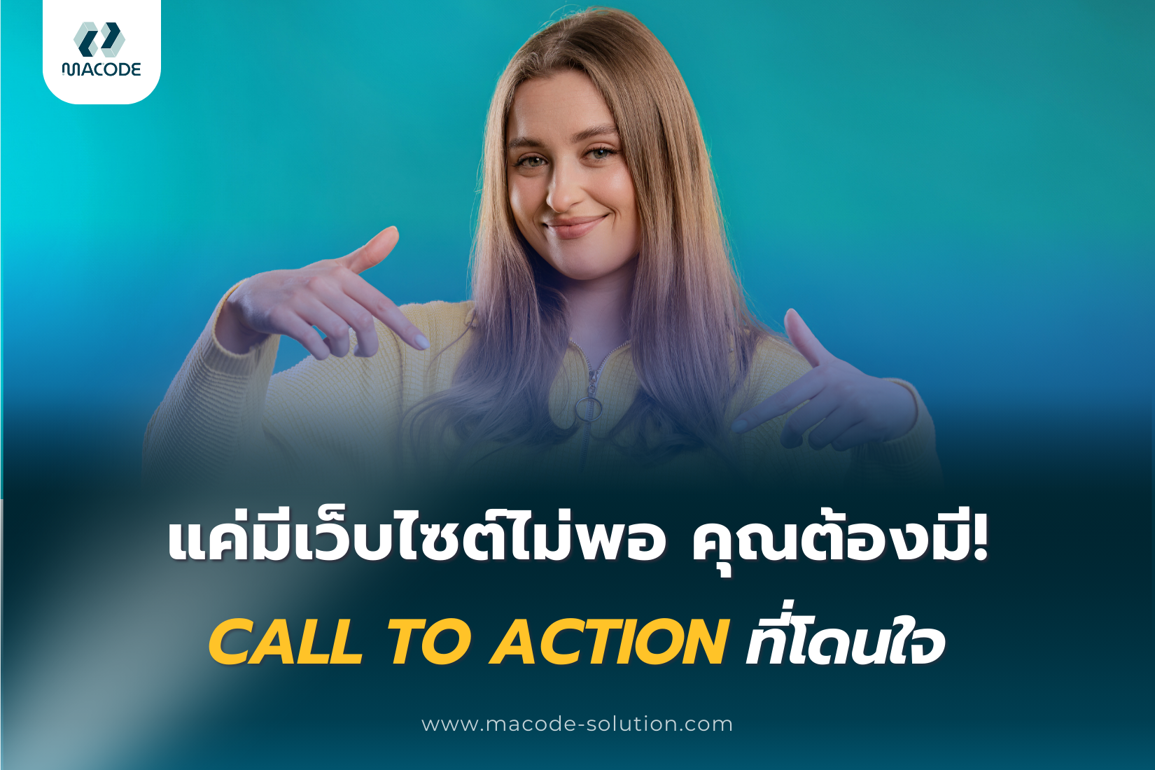 แค่มีเว็บไซต์ไม่พอ คุณต้องมี “Call to Action” ที่โดนใจ